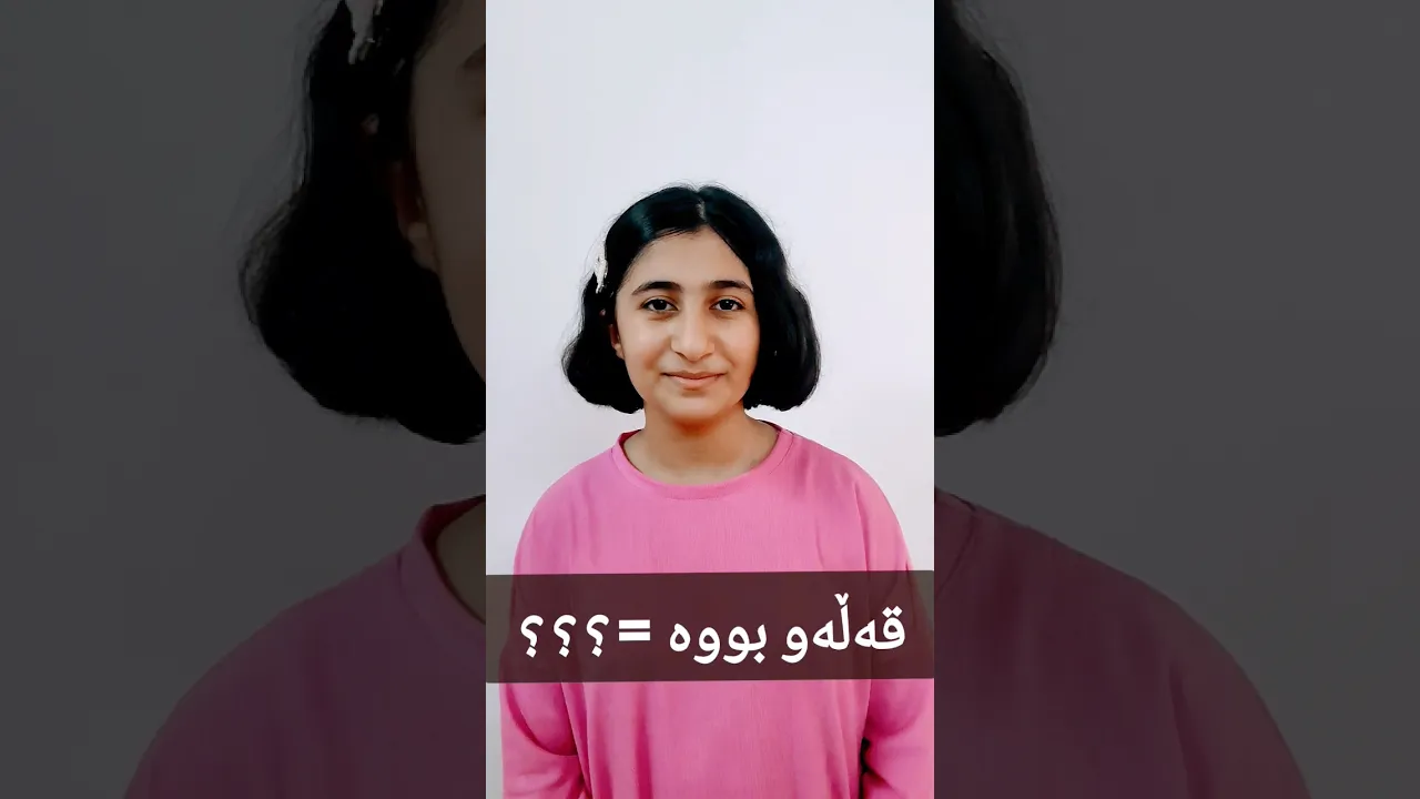 اجزاء جسم الانسان #لەش #مامۆستاسندس #عەرەبی #کوردستان