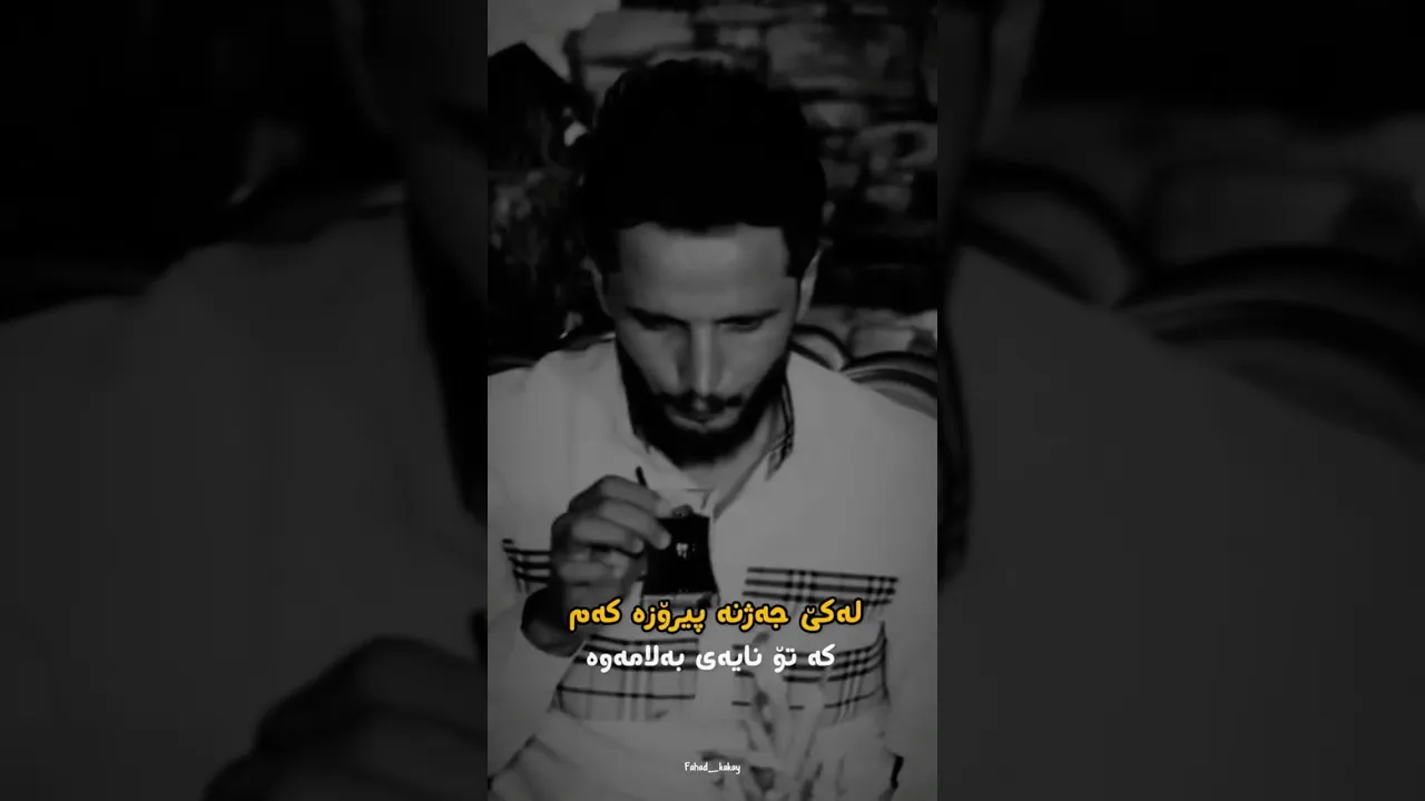 کیسرا دێوانە لە کێ جەژنە پیرۆزە بکەم 🩶