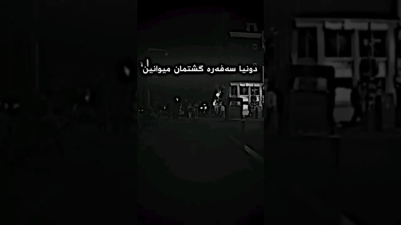 هەڵمەت مەحەمد دونیا سەفرە گشتمان میوانین 🖤