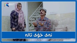 جادر باسی دۆڵمه‌ و ماسی و پاقله‌ ده‌كات 😂