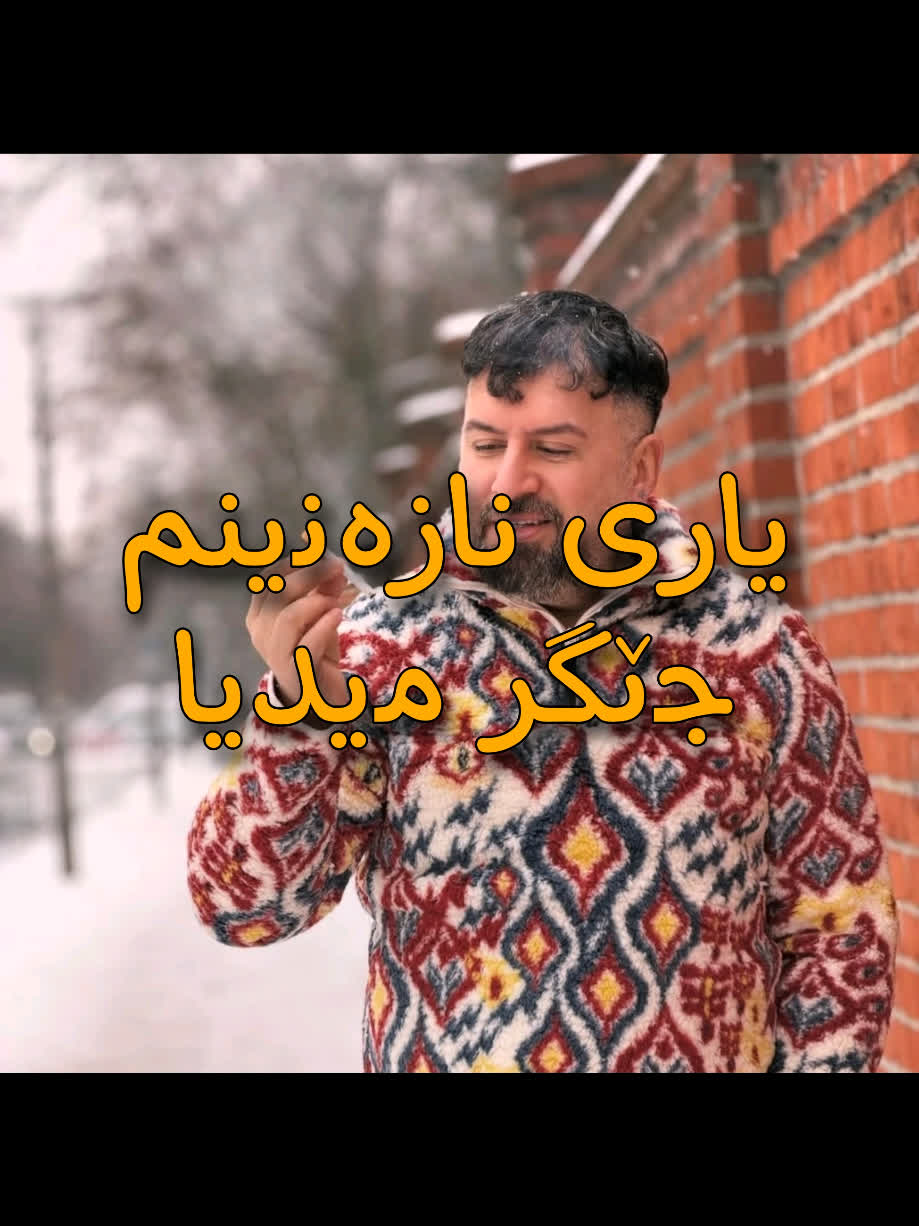 هەر کە بینیت جێگر مۆبەکەی گرت بە دەسیەوە بزانە شتی زاخمی بە دواوەیە ＜...