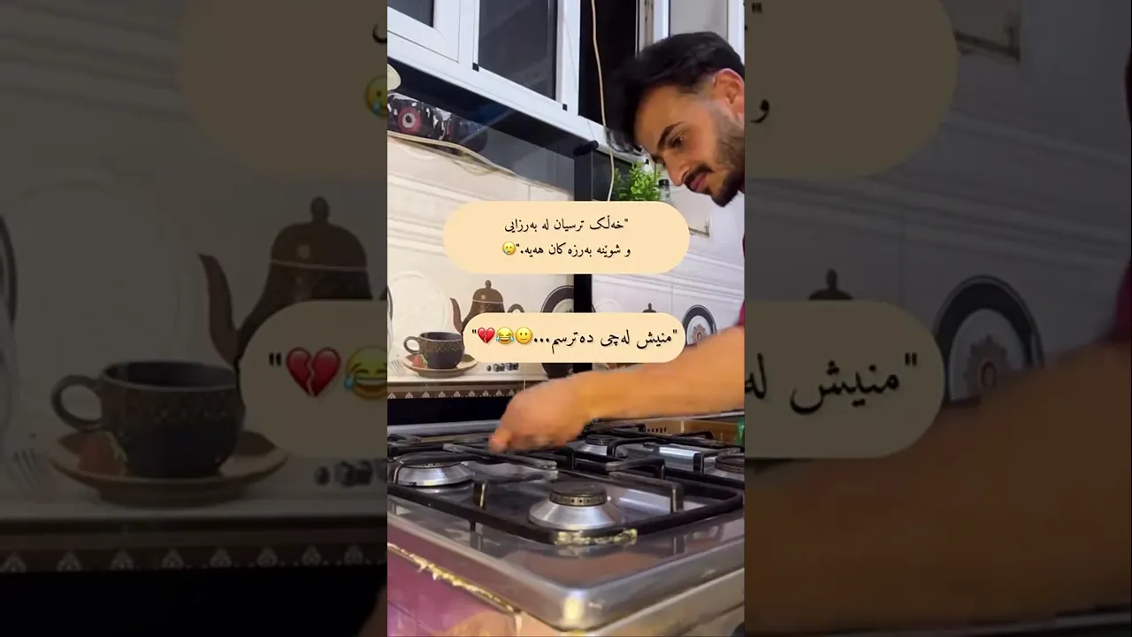 ڕێک 🤣🦦