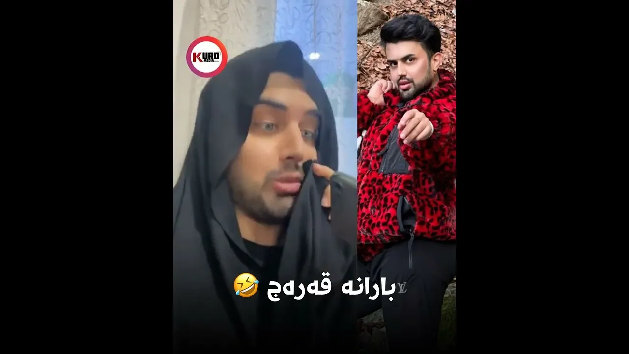 بارانه‌ قه‌ره‌ج 😂