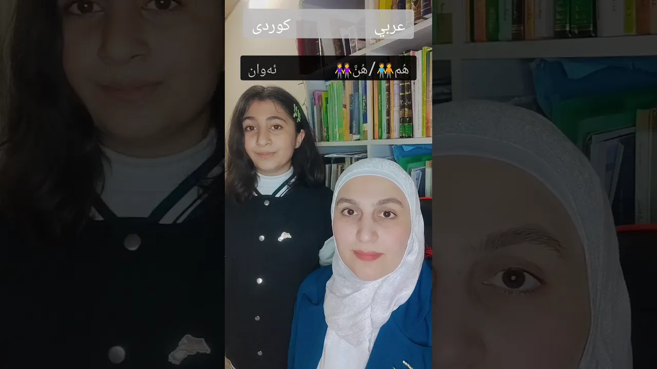 #ضمائر #جێناوەکان#مامۆستاسندس #عەرەبی کوردی #هەولیر سلێمانی دهۆک زاخۆ کرکوک کەلار