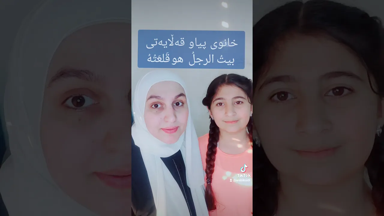 عربى كوردى #ماموستاسندس #ئامۆژگاری #نصيحة #عراق