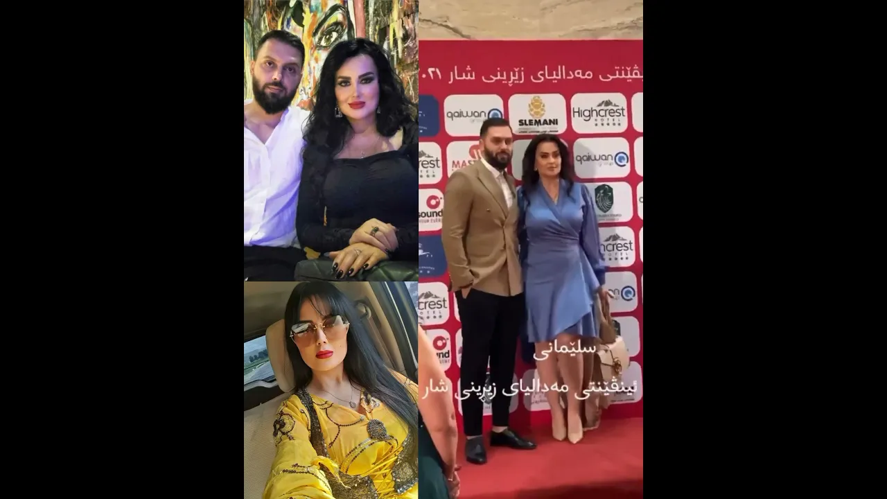 ‎چریكه‌ عه‌به‌ ڕه‌ش و هاوسه‌ره‌كه‌ی ‎له‌ ئیڤێنتی مه‌دالیای زێڕینی شار