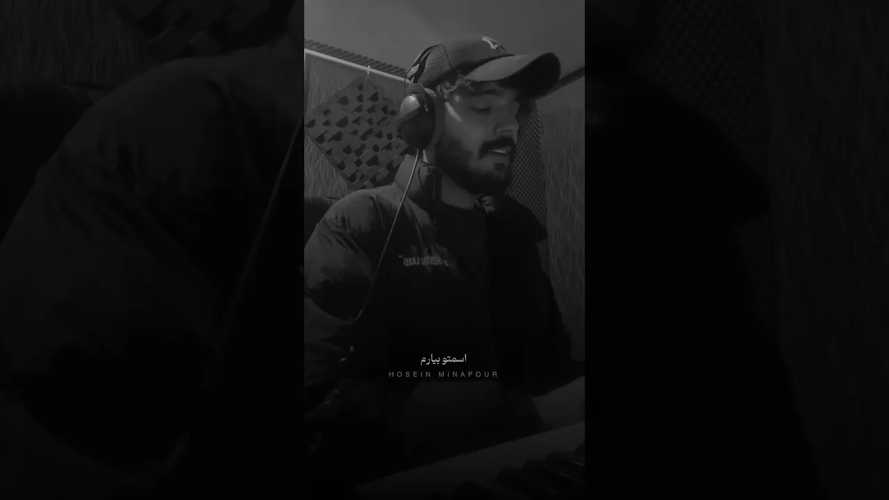 12 گیانە وتت ناوم بێنە(لەگۆرانیە تایبەتەکانی مامۆستا زیاد ئەسعەد بەدەنگی حوسێن میناپوور)