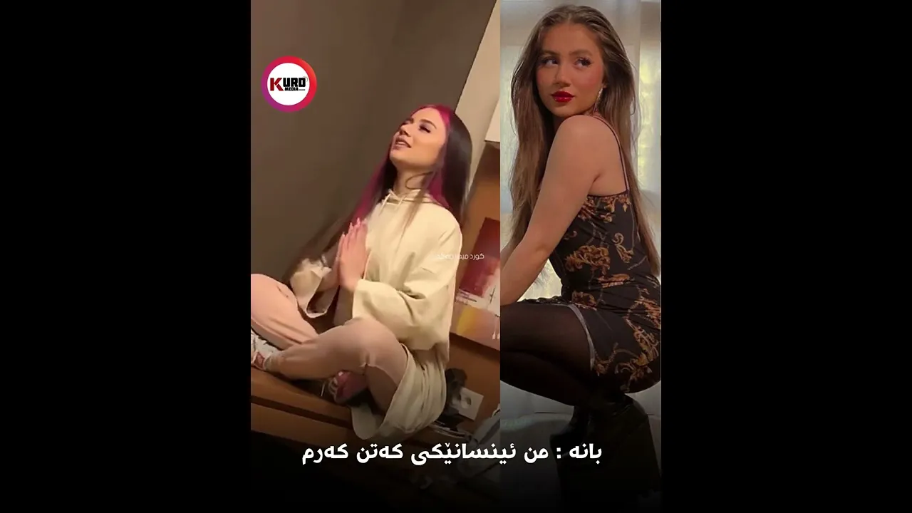 بانه‌ ： من ئینسانێكی كه‌تن كه‌رم