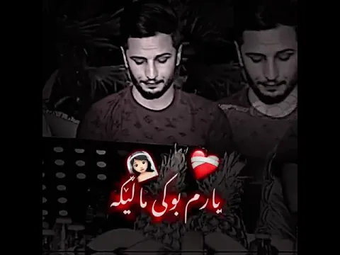 کیسرا دێوانە ئەوە ماوەی ساڵێکە یارم بوکی ماڵێکە 💔🥺