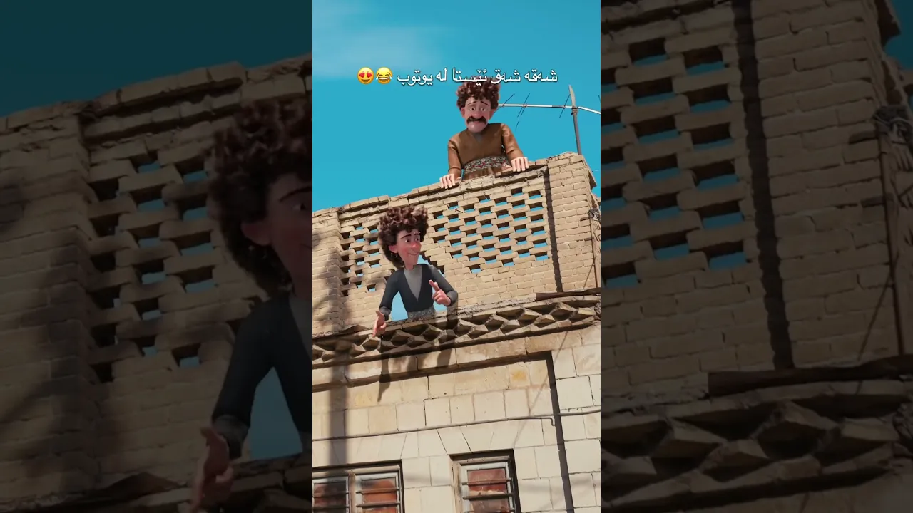 53 شەقە شەق shaqa shaq 😂 #sulaimani #kurdish #kurdishmusic