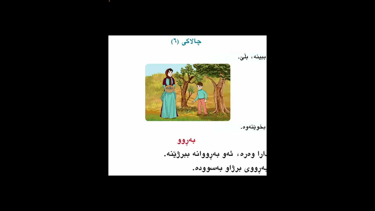 کوردی پۆلی یەک لاپەڕە ١٠٩