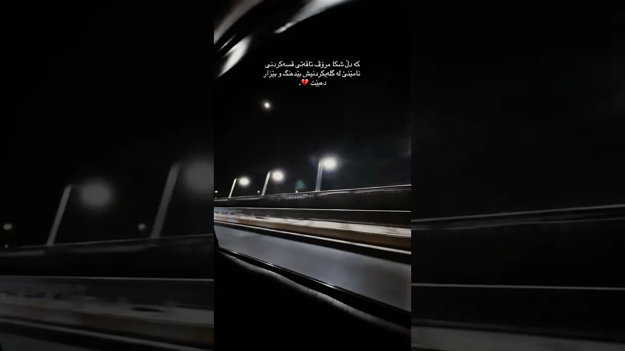 علی ڕەمزان لە بیرم ناچیتەوە لەم زەمانو ڕۆژگارە 🖤