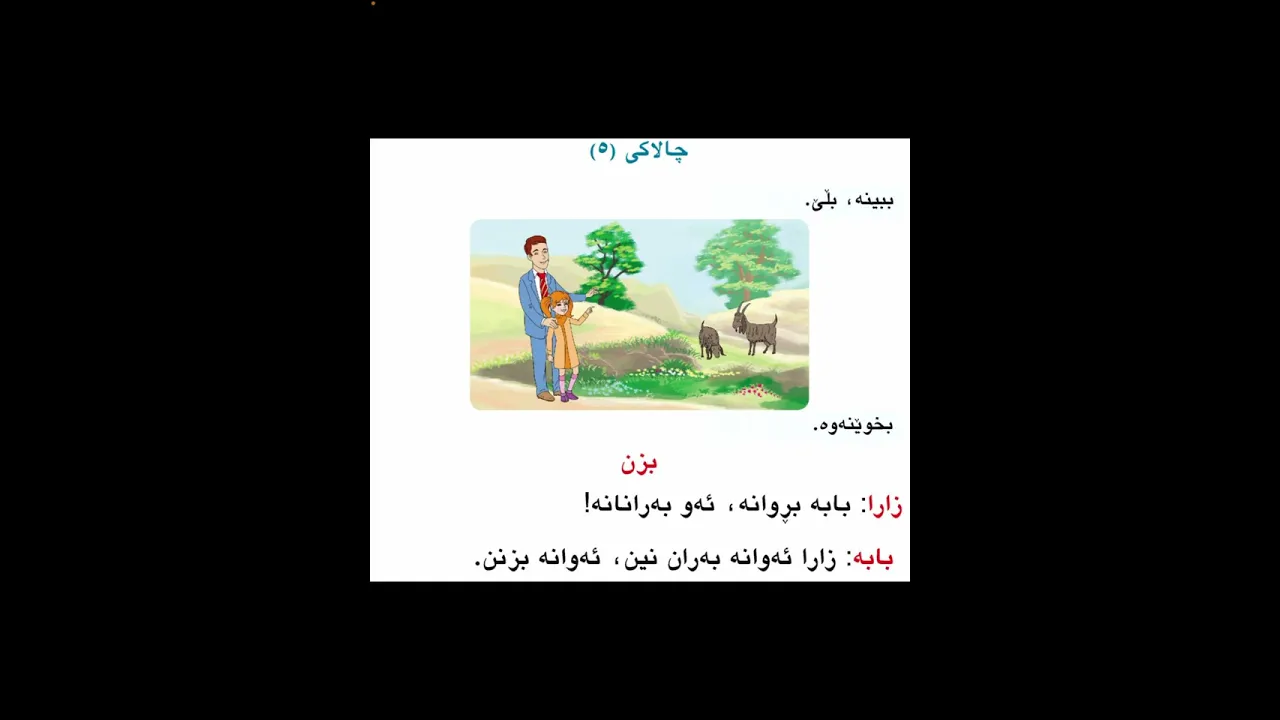 بزن لاپەڕە ٩٥