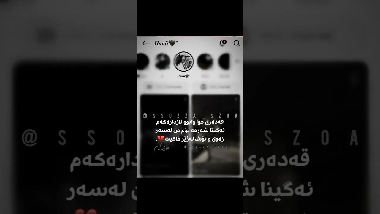 چاو هەنگوینەکەممم قوربانی گۆرت بم💔＂#foryou