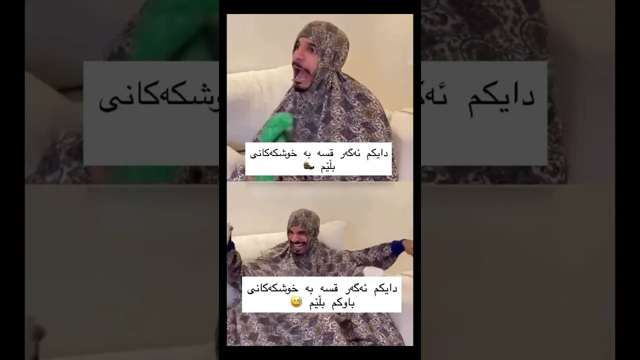 ئەوەشیان عامە ؟😂🦦