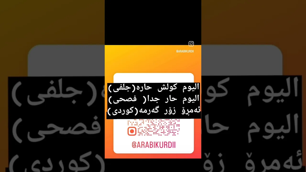 #عەرەبی #مامۆستاسندس #کوردستان #تعليم #پۆلی