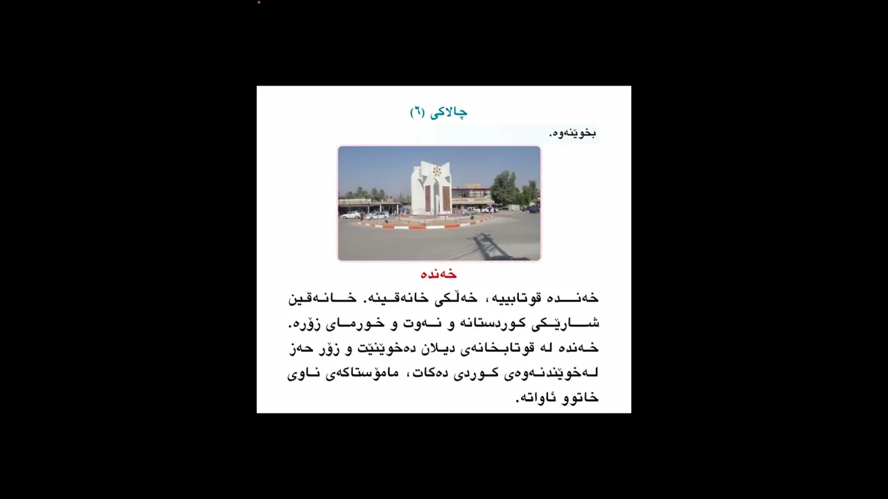 خەندە پ١
