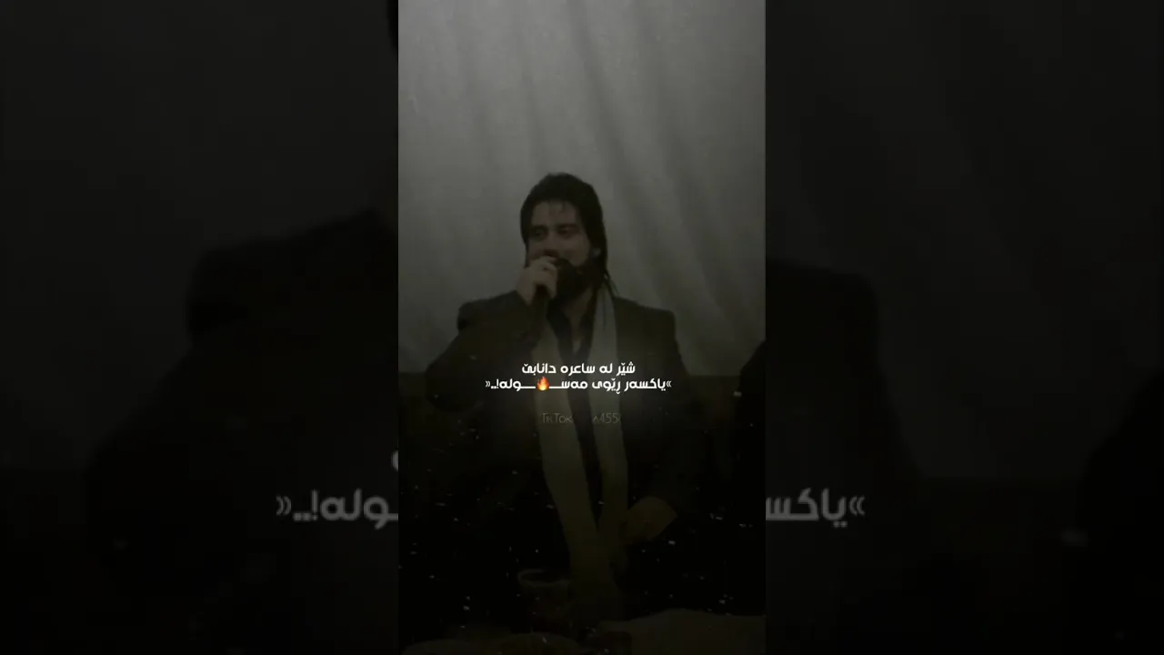 حەمە کرمشانی شێر لە ساعرە دانابێ یاکسر رێوی مسولە 🖤