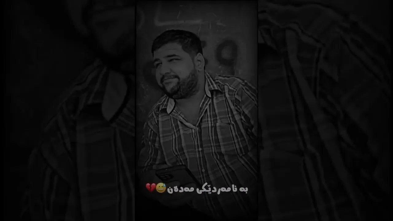 چۆنتان دەوێ وا بکەن قەینا بە منی مەدەن💔