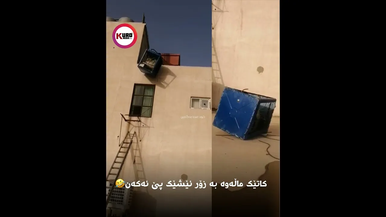 كاتێك ماڵه‌وه‌ به‌ زۆر ئێشێك پێ ئه‌كه‌ن🤣