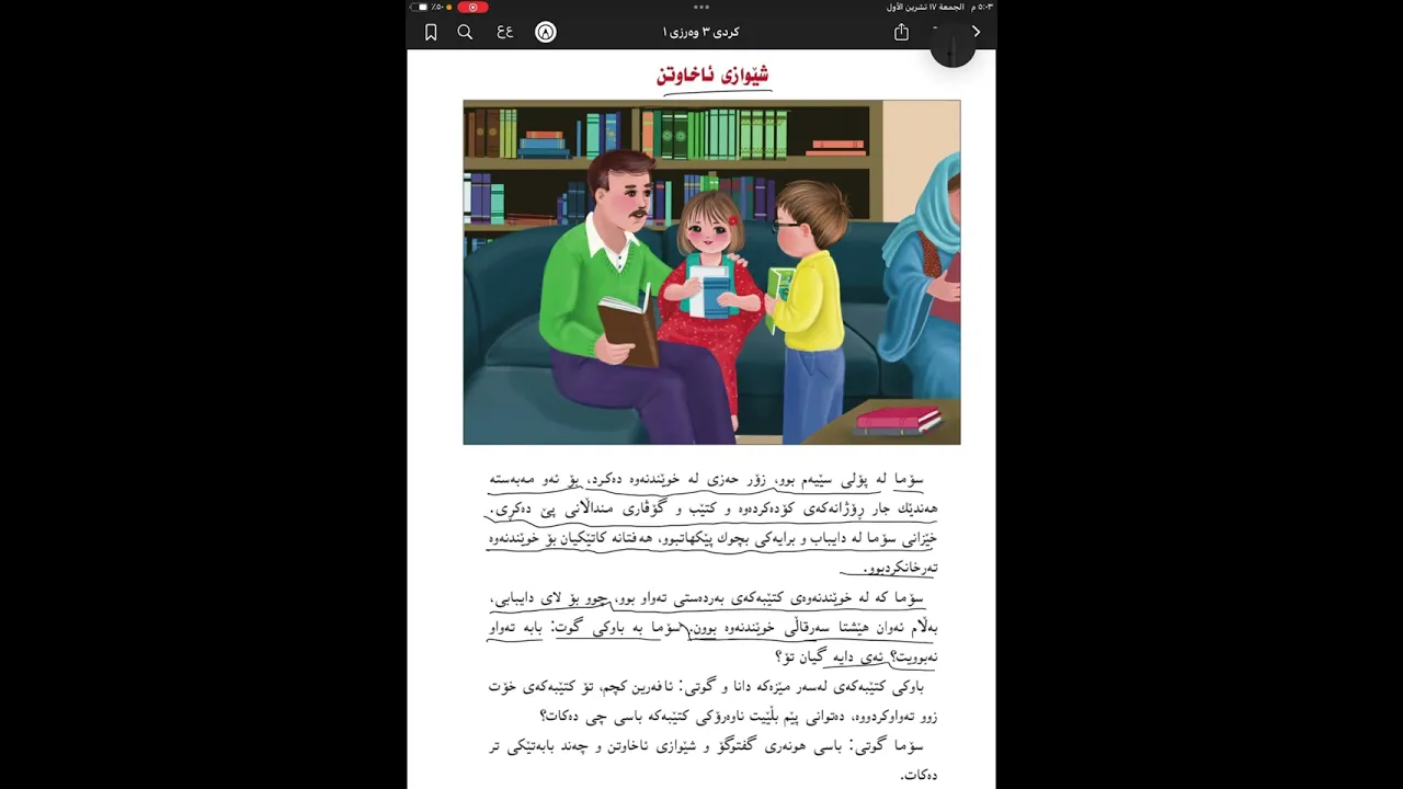 شێوازی ئاخاوتن ｜کوردی پۆلی ٣｜وەرزی ١