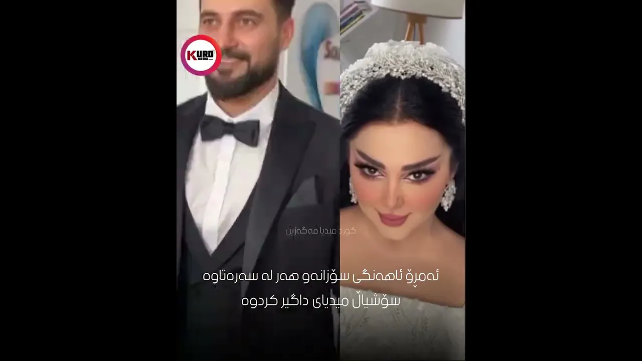 ئه‌مڕۆ ئاهه‌نگی سۆزانه‌و هه‌ر له‌ سه‌ره‌تاوه‌سۆشیاڵ میدیای داگیر كردوه‌