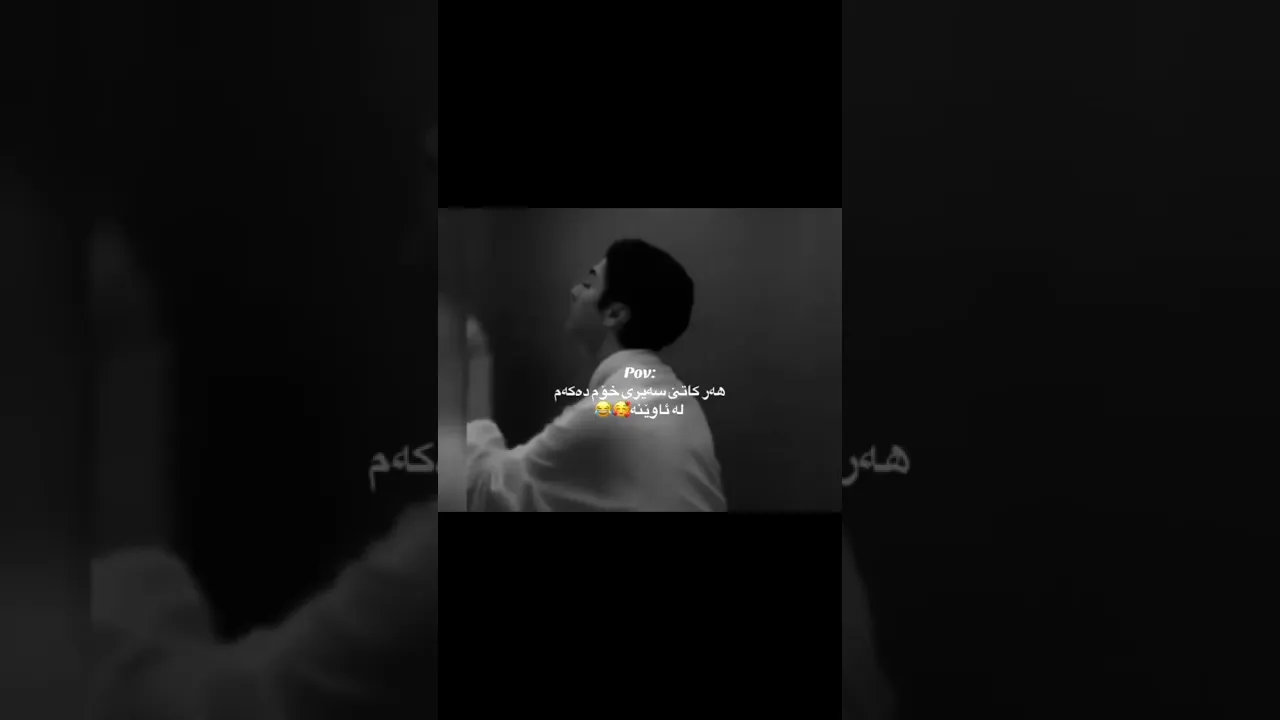 کـورە بـەخـواروژ بـەرووژ جـوانـتـروو شیرینتر ئـەبـم مـنـیـش💞🤭😂