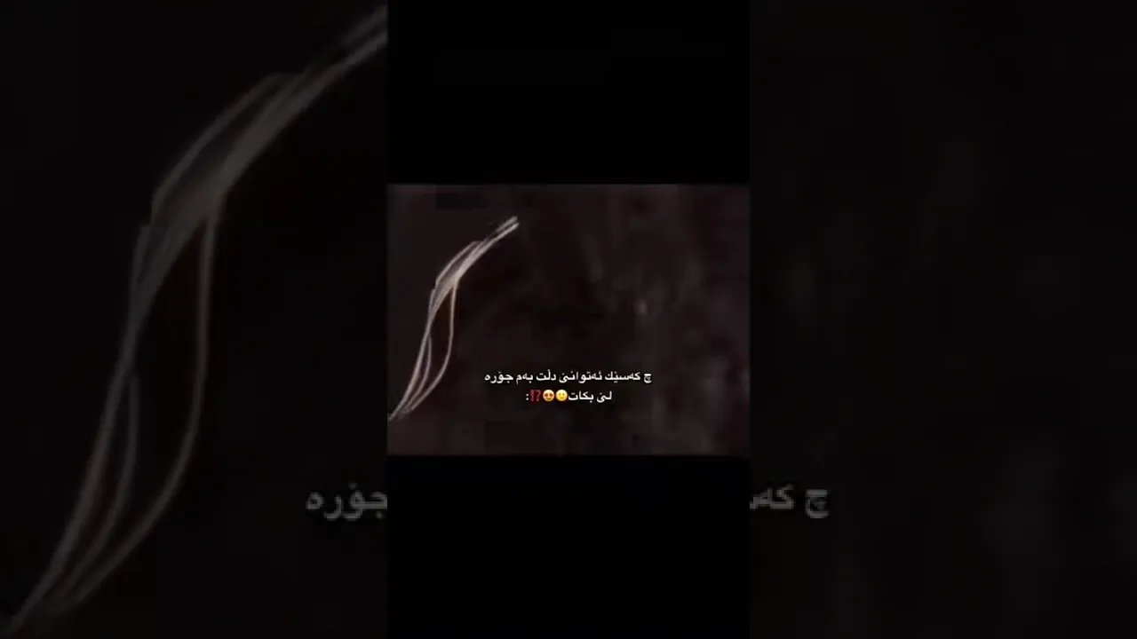 چ کەسێک ئەتوانێت بوو ئێوە؟🥰