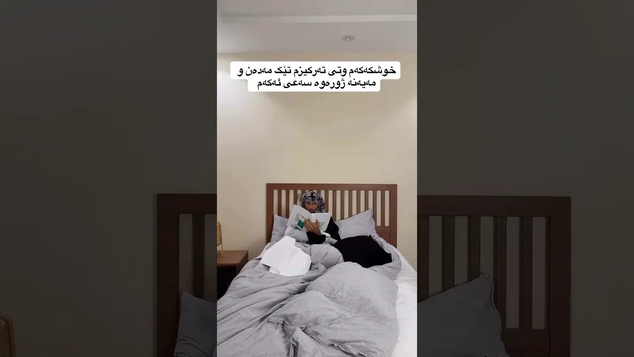ها دڵە ئەو شەوقە هی نوری ڕوخسارتە🦦