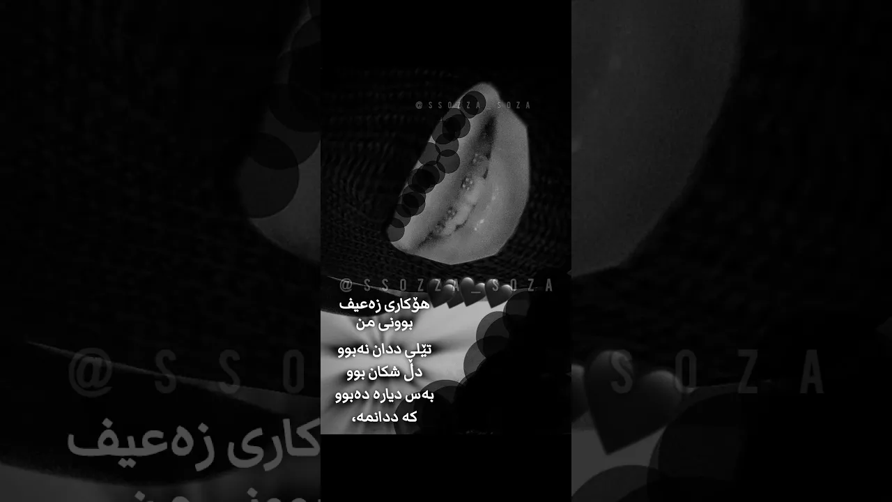 خۆمە مەەبە جەرگە🌚🌚＂#foryou#اكسبلور #شلتنا #foryou #music #شعر