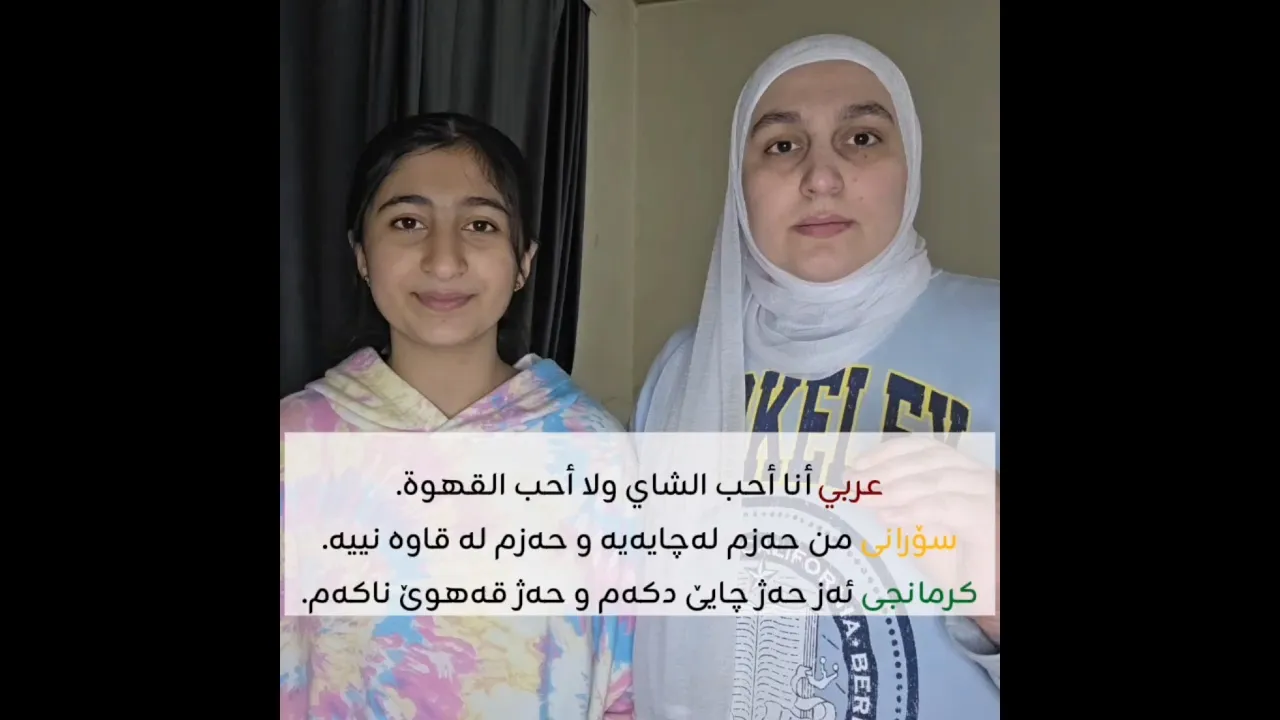 شاي⧸قهوة#مامۆستاسندس #کوردی