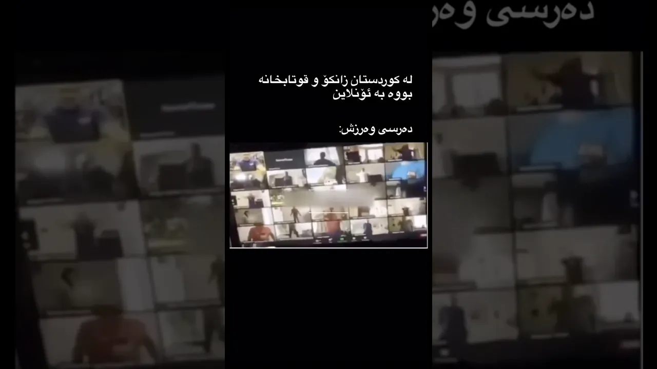 کوڕە ئێمە و ئۆنڵاینیان کەی وتوە 😂 …