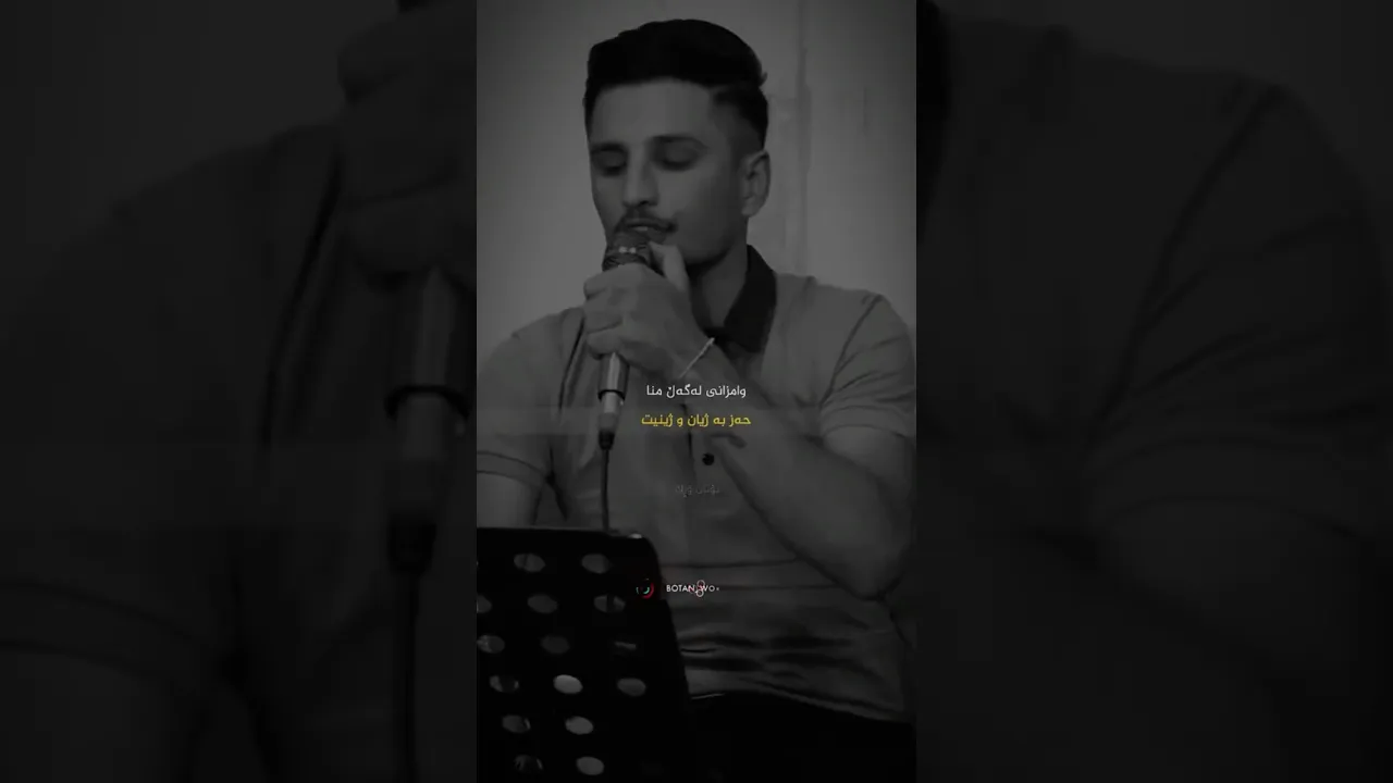 کیسرا دێوانە وامزانی لەگل من حەز بە ژیانو ژینیت