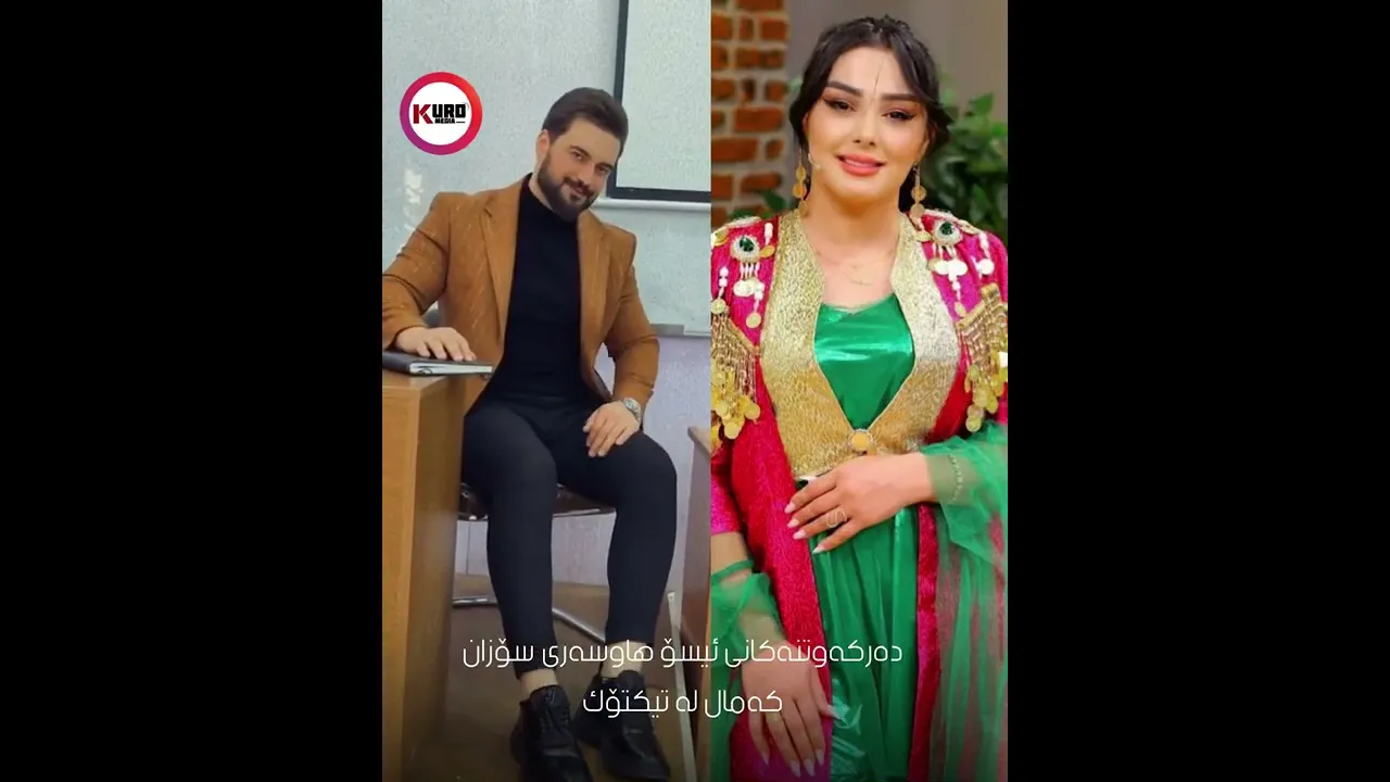 ده‌ركه‌وتنه‌كانی ئیسۆ هاوسه‌ری سۆزانكه‌مال له‌ تیكتۆك