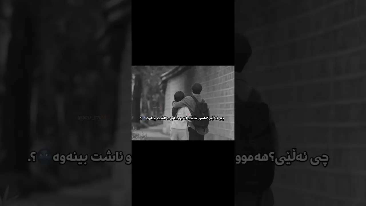 چی ئەڵێی.؟؟