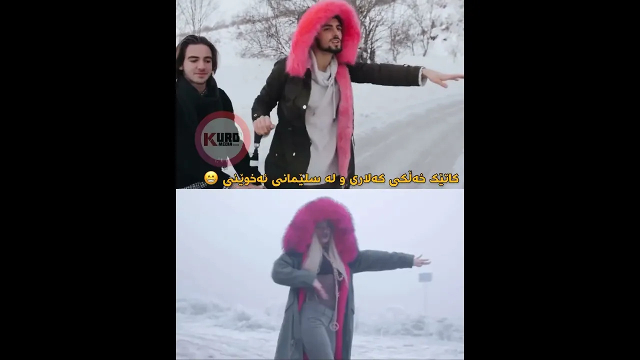 نه‌مان بینیوه‌ خۆ عه‌یب نیه‌ 😂
