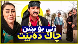 جادر پێش ئەوەی ژن بێنێت جۆرێک بوو دوای ژنهێنان بوو بە کەسێکی تر