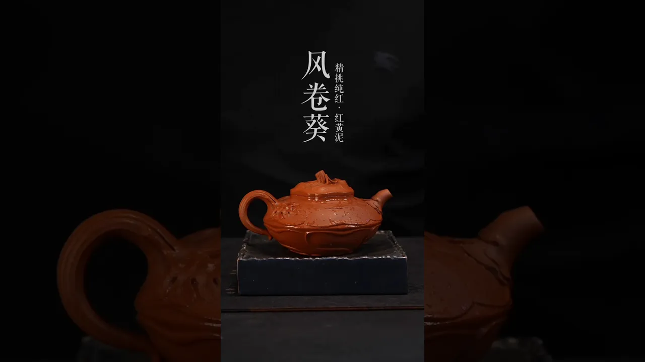 Refining Clay into Art ｜ Semi Handmade Zisha Teapot with Wind Swirling Sunflower Design