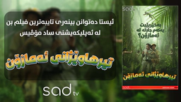 تیرهاوێژی ئەمازۆن
