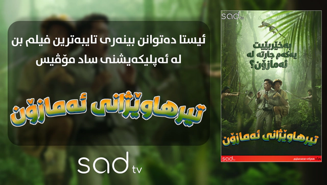 تیرهاوێژی ئەمازۆن