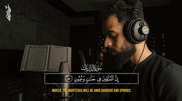 سورة الذاريات || القارئ شريف مصطفى