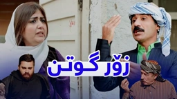 جادر بۆتە سەرئێشە بۆ خەڵک هەموو لێی ڕادەکەن