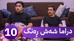 دڕاما 6 ڕەنگ خەلەکا دەهێ ｜ Dirama 6 Reng – xeleka Dehê ‏