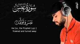سورة عبس || القارئ شريف مصطفى