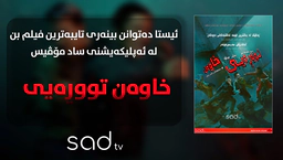 تووڕەیی