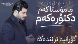 Awat Bokani Lera Kas Ba Yar Naga ｜ لێره که‌س به یار ناگا