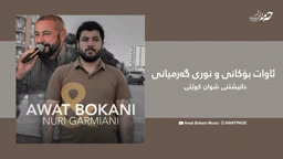 Awat Bokani & Nuri Garmyani Danishtni Shwan Kweti TRACK 6