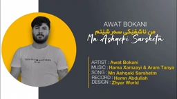 Awat Bokani Mn Ashqeki Sarshetm ｜ من ئاشقێکی سه‌رشێتم