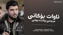 Awat Bokani Mryame Chanda Jwani