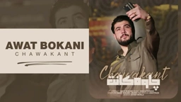 Awat Bokani Chawakant 2017